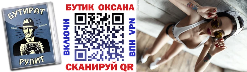БУТИРАТ бутик купить закладку Юрьевец